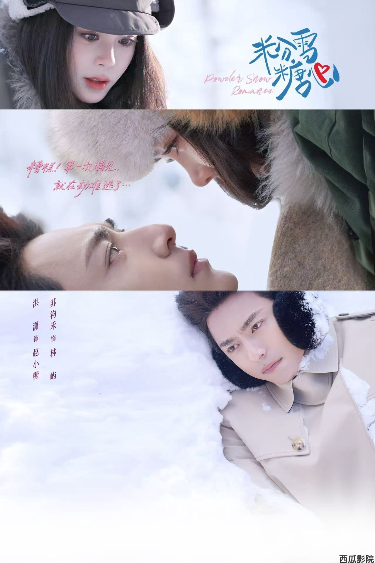 粉雪糖心
