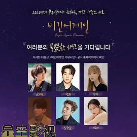 再次出发：重聚