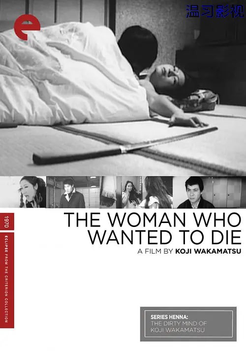 性轮回：寻死之女 性輪廻