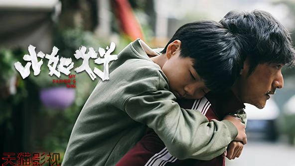 比如父子