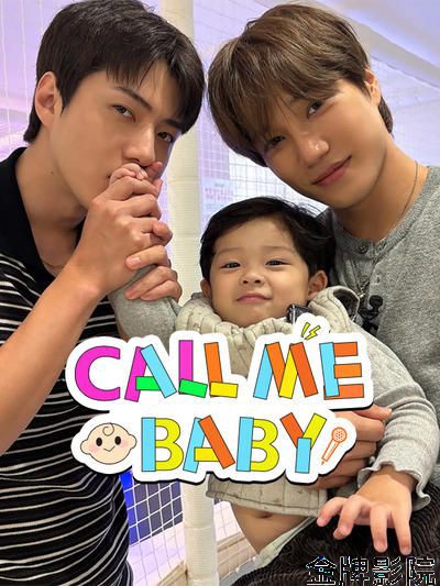 Call Me Baby