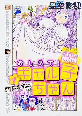 告诉我！辣妹子酱OAD