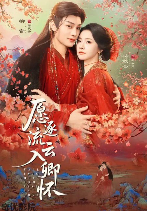 愿逐流云入卿怀